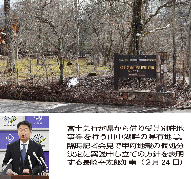 【山梨県】​山中湖畔の県有地問題