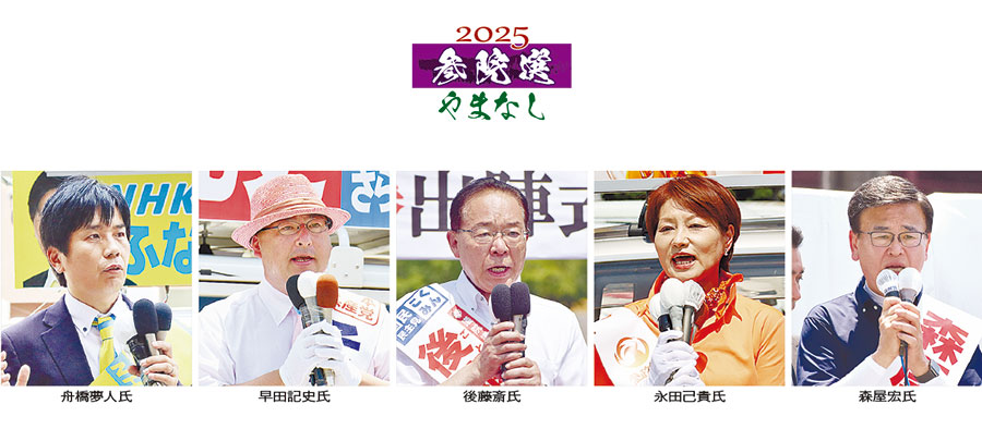 【山梨県】　参院選　５氏支持拡大へ奔走