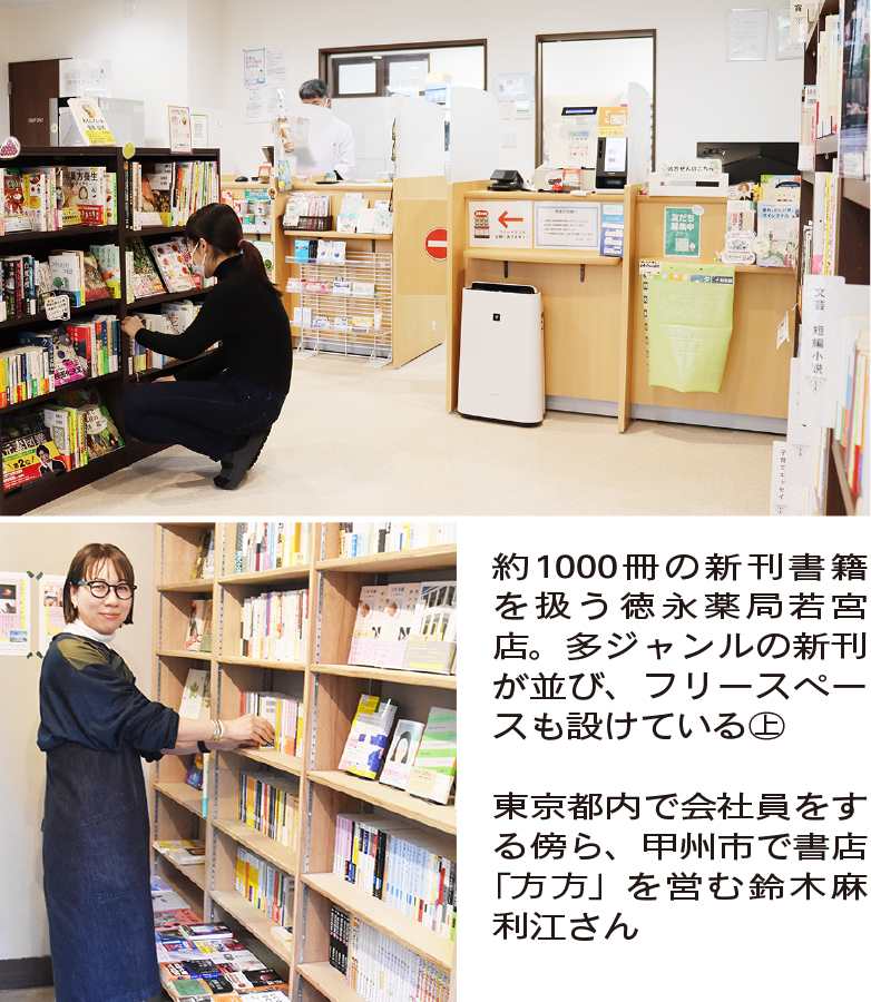 【山梨県】個性的な「本屋さん」