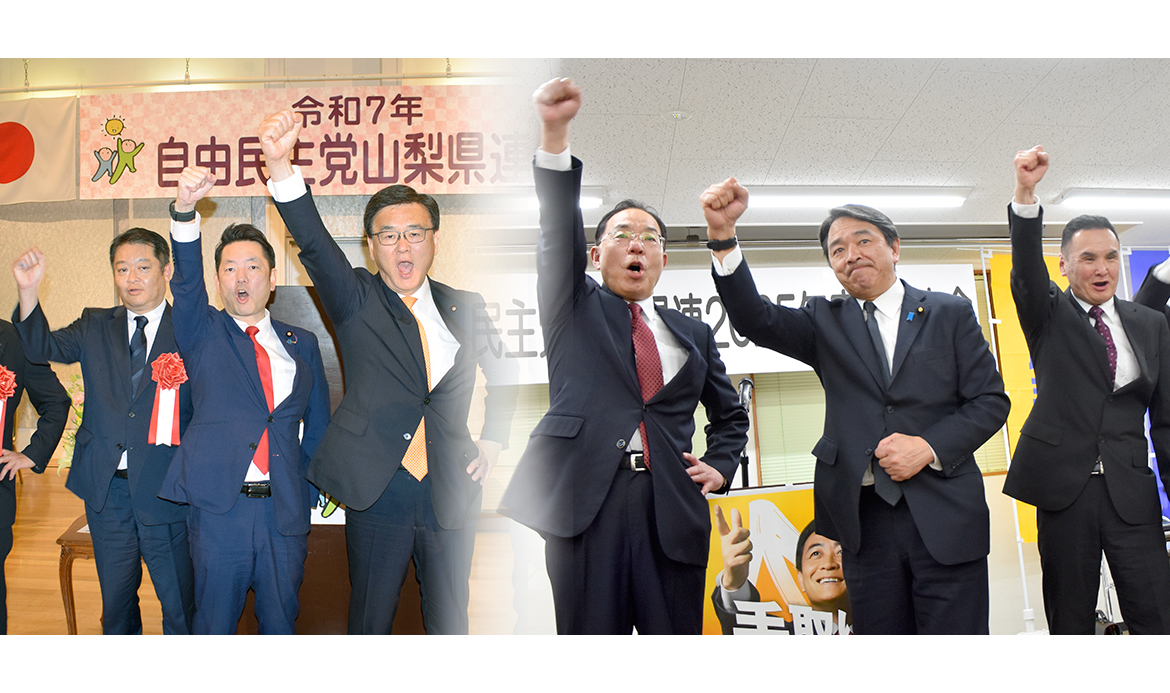 【山梨県】2025参院選やまなし
