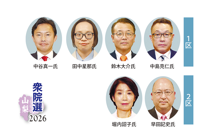 【山梨県】衆院選